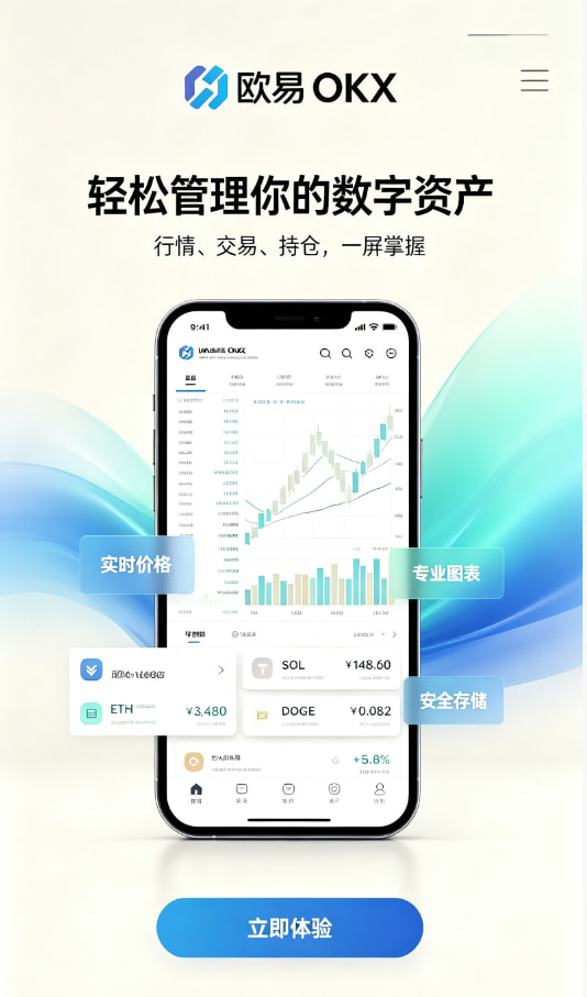 欧交易所App官网下载配图一